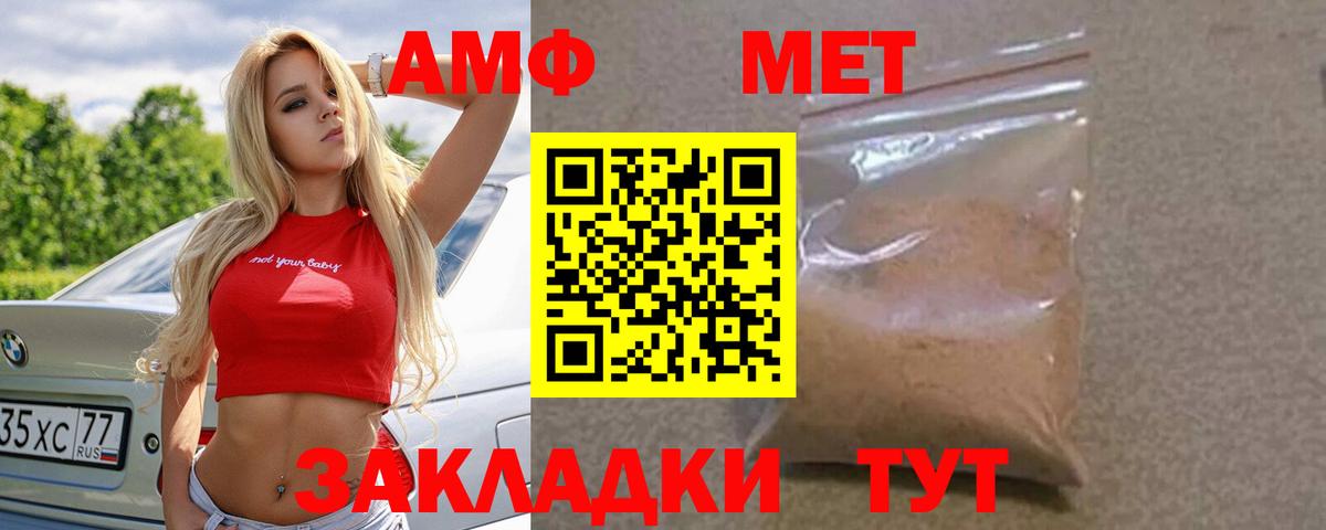 АМФ Premium  Вход с VPN  Белово 