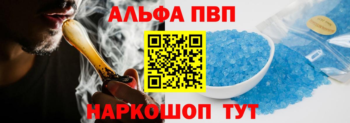 Альфа ПВП Соль Белово
