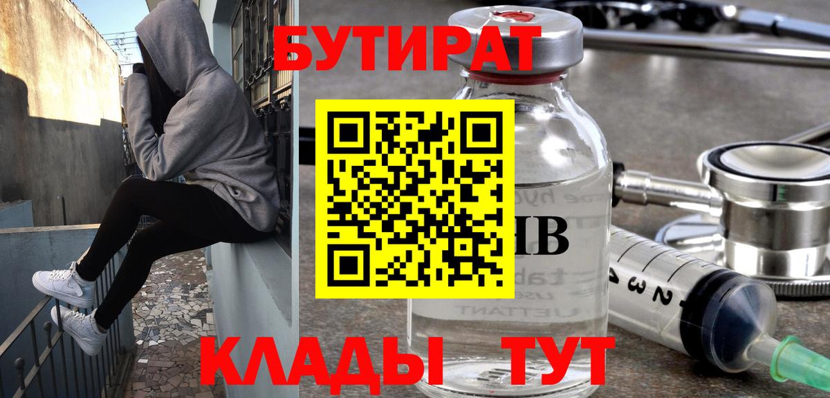 БУТИРАТ буратино Белово