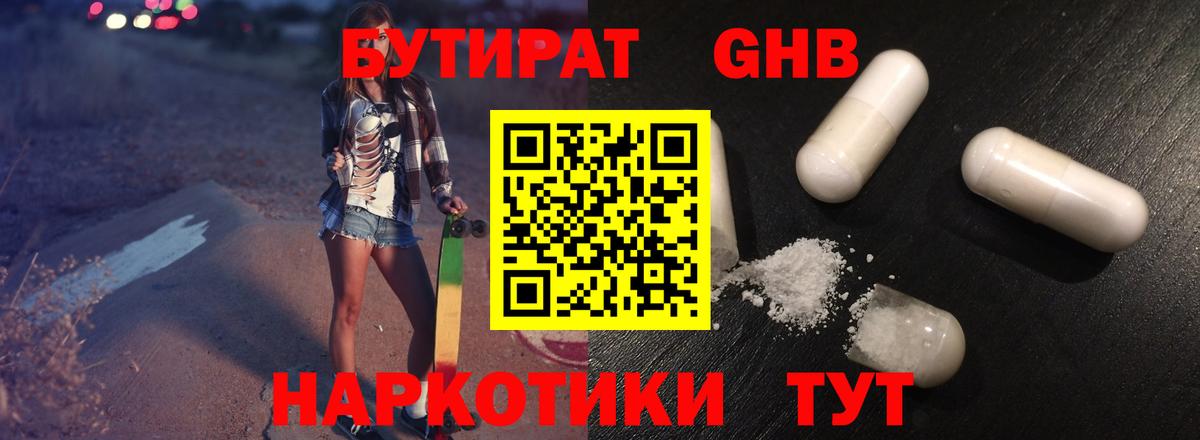 Белово  БУТИРАТ Butirat  Бутират  Вход с VPN 