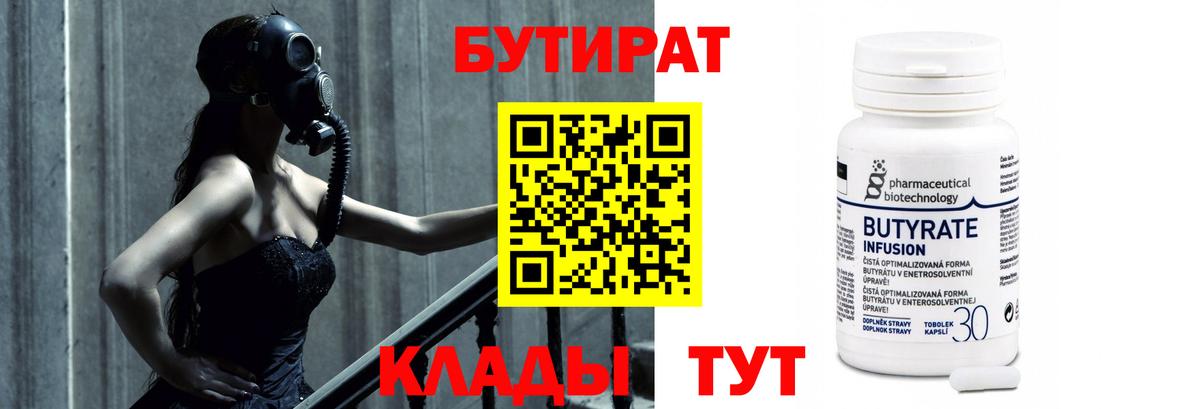 БУТИРАТ жидкий экстази  Белово 