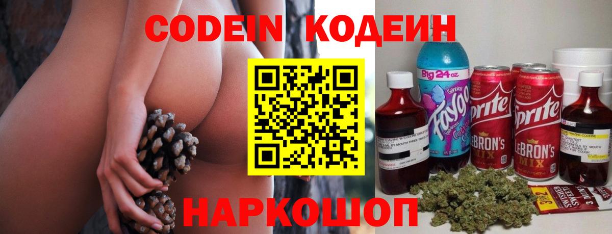 Codein Purple Drank Белово