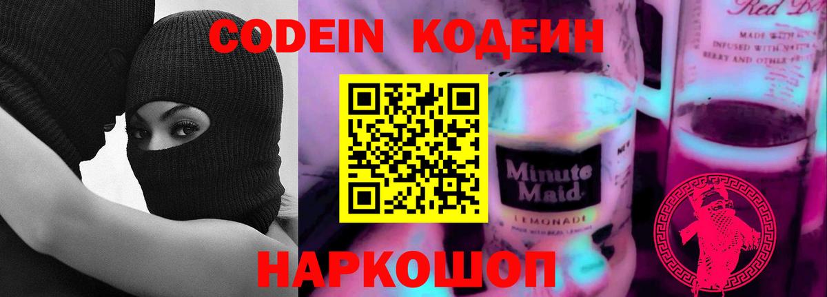 Кодеин Purple Drank  Кодеиновый сироп Lean Purple Drank  Вход с VPN  Белово 