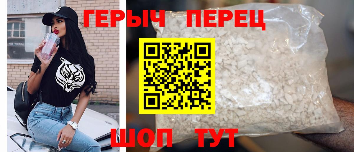 ГЕРОИН хмурый Белово