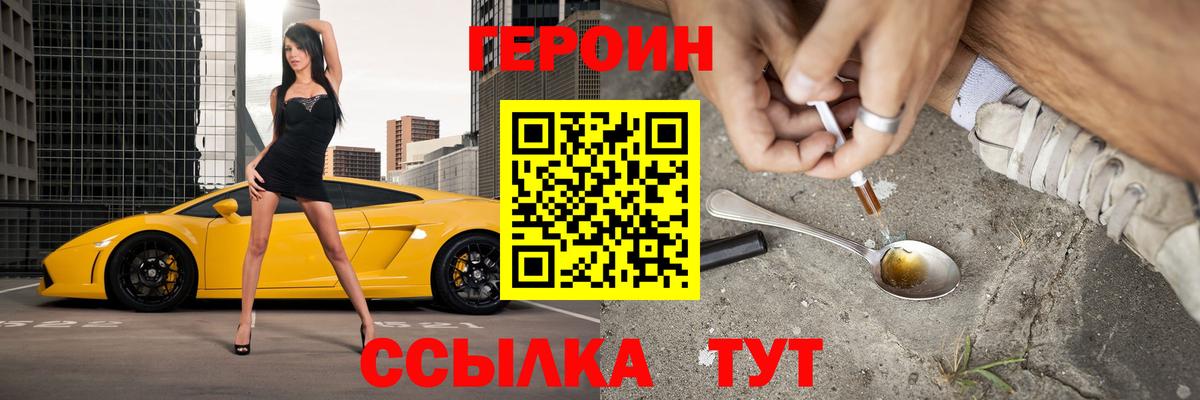 Белово  ГЕРОИН  Вход с VPN  Героин гречка 