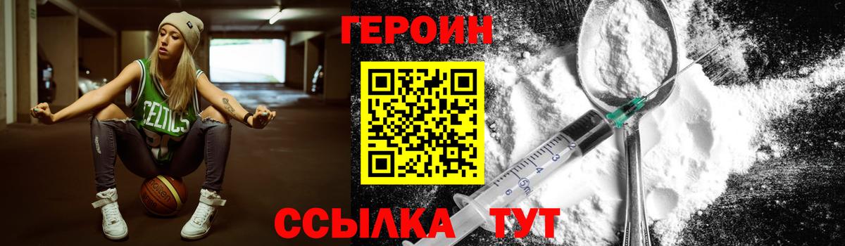 ГЕРОИН хмурый  Белово 