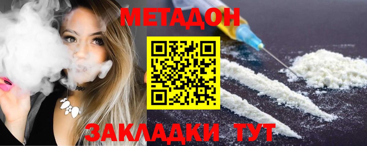 Метадон белоснежный Белово