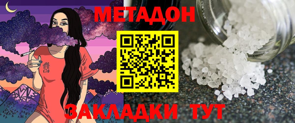 Метадон VHQ  МЕТАДОН methadone  Вход с VPN  Белово 
