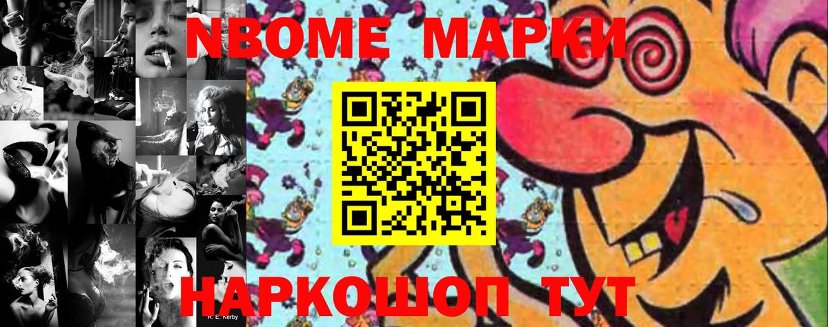 Наркотические марки 1,8мг Белово