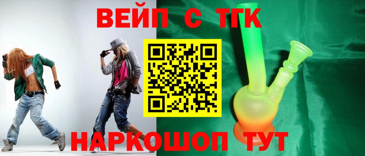 Дистиллят ТГК вейп с тгк  Белово  ТГК вейп с тгк 